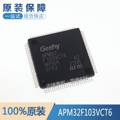 全新原装APM32F103VCT6 LQFP-100 ARMCortex-M3 32位微控制器-MCU