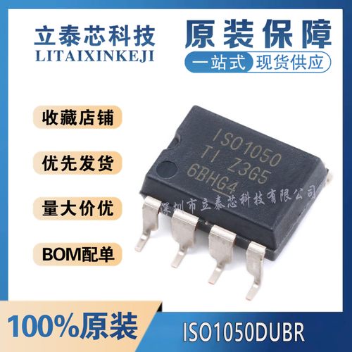 ISO1050DUBR元器件一站式配单