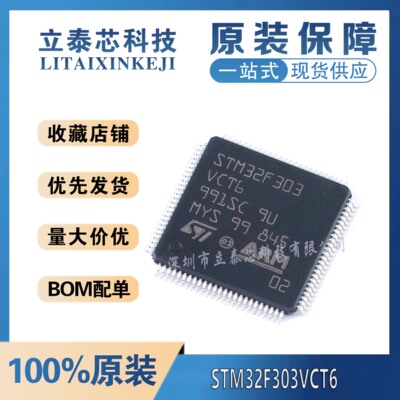 STM32F303VCT6元器件一站式配单