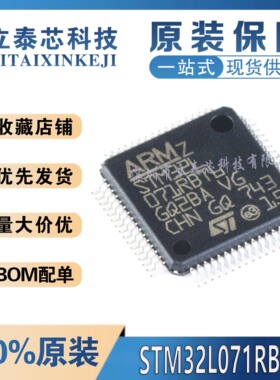 全新原装 STM32L071RBT6  LQFP-64 ARM Cortex-M0+ 32位微控制器