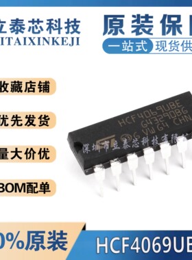 全新原装进口 直插 HCF4069UBE 逻辑芯片 CMOS 六非门 15V DIP14