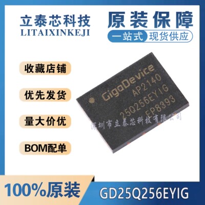 GD25Q256EYIG元器件一站式配单