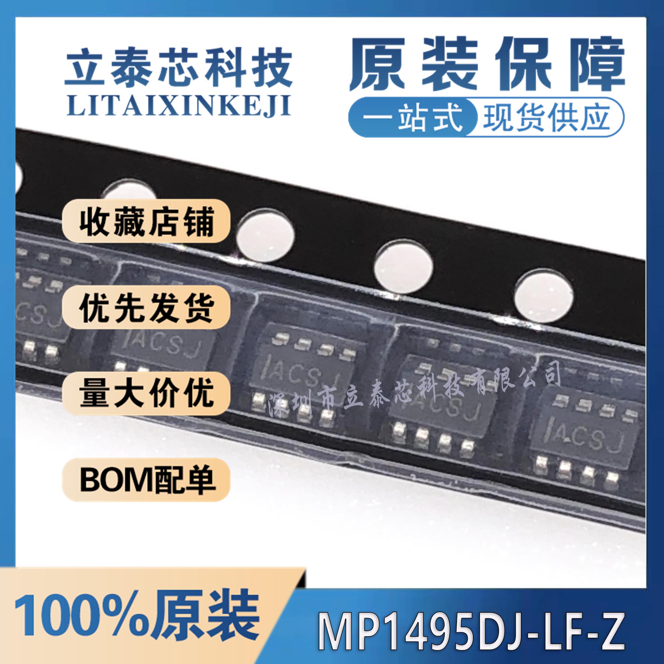 MP1495DJ-LF-Z元器件一站式配单