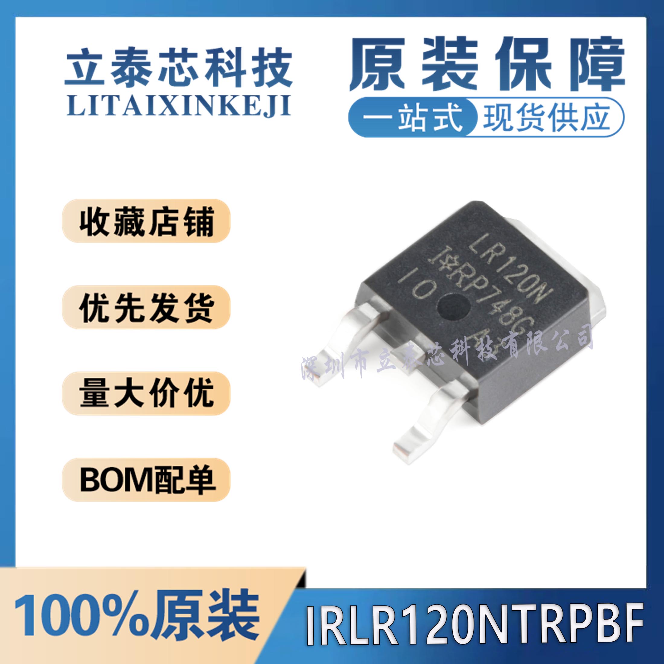 IRLR120NTRPBF元器件一站式配单