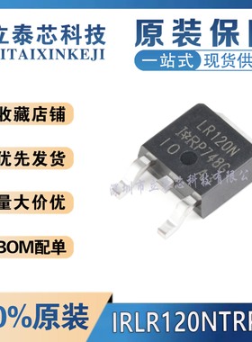 全新原装进口 IRLR120NTRPBF 丝印LR120N TO-252-3 N沟道 100V10A