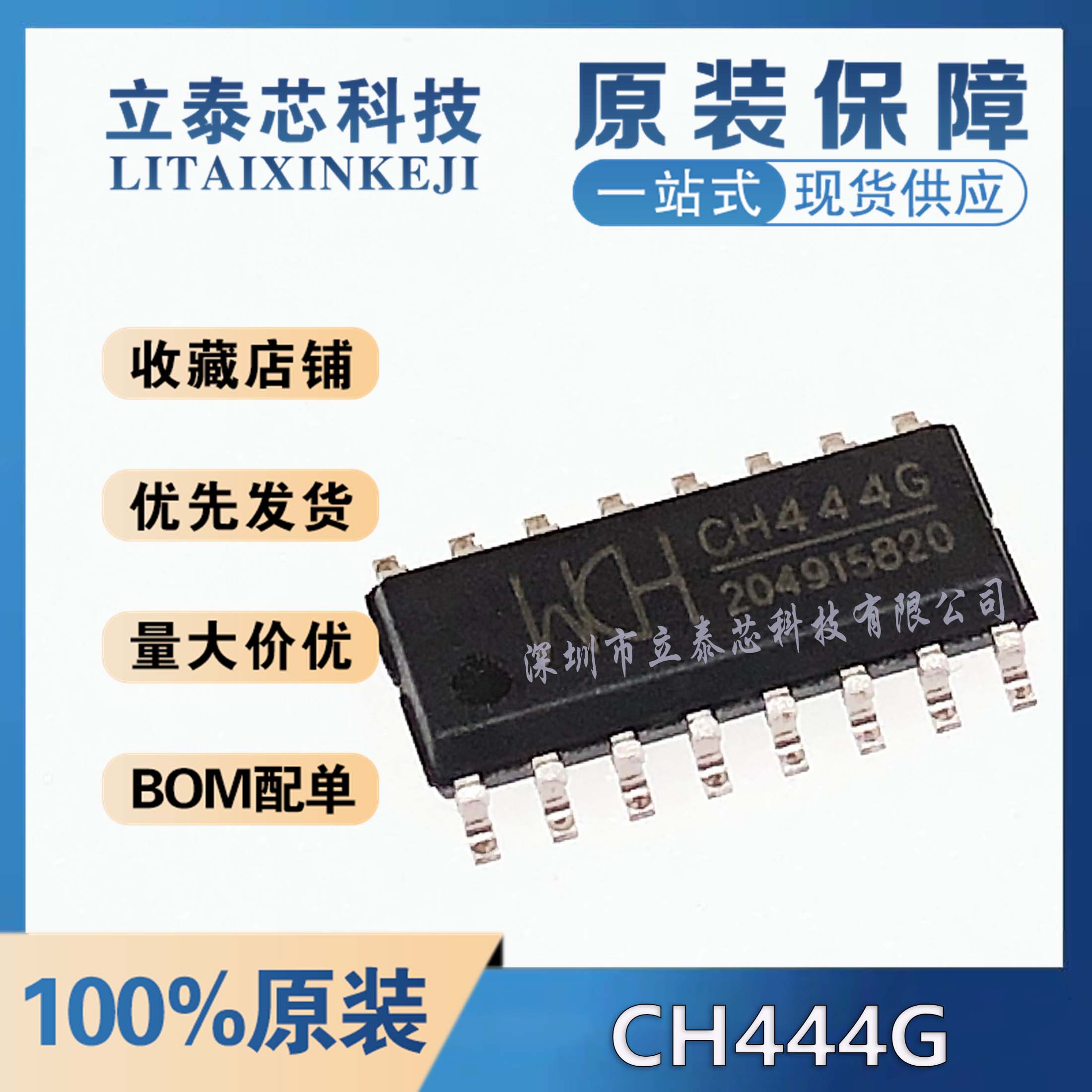 CH340G元器件一站式配单