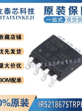 全新原装进口 IRS21867STRPBF 丝印S21867 高侧和低侧栅极驱动器