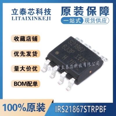 IRS21867STRPBF元器件一站式配单