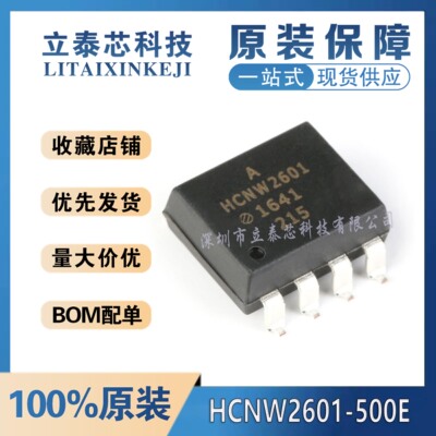HCNW2601-500E元器件一站式配单