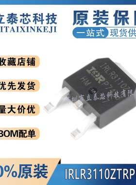 全新原装 IRLR3110ZTRPBF 丝印LR3110Z TO-252-3 N沟道 100V/63A