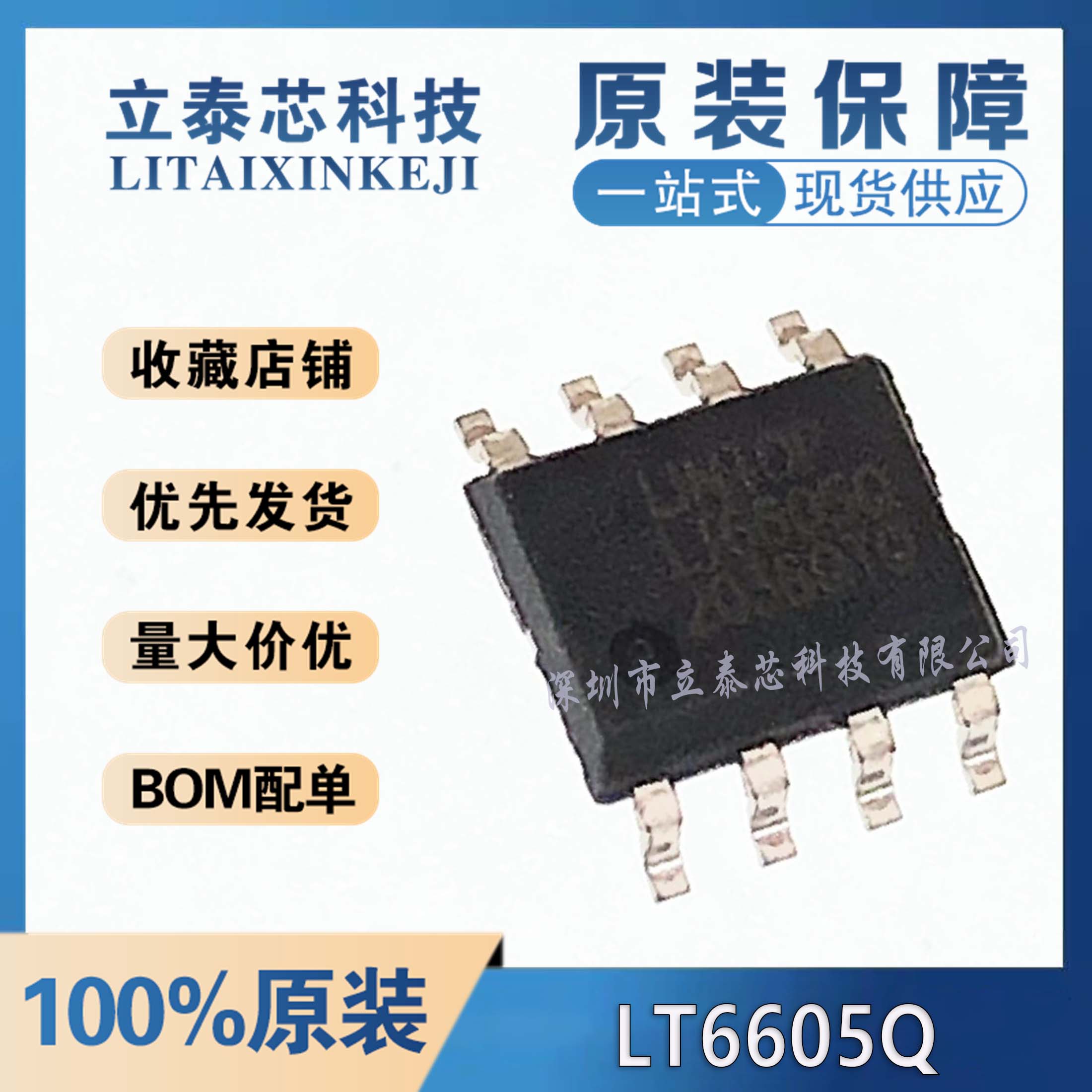元器件一站式配单LT6605Q