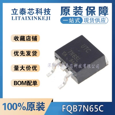 UTC7N65L元器件一站式配单