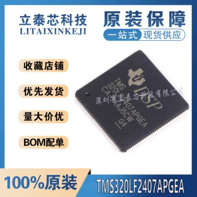 TMS320LF2407APGEA一站式配单