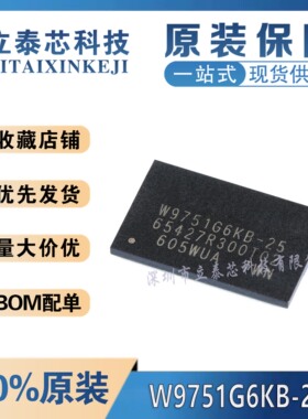 全新原装 W9751G6KB-25 WBGA-84 512Mbit RAM存储器芯片 品质保证