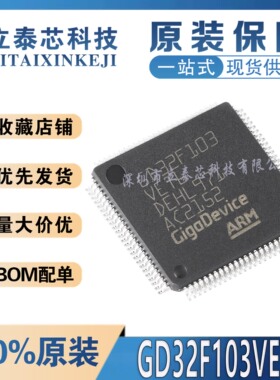 全新原装GD32F103VET6 LQFP-100 ARM Cortex-M3 32位微控制器-MCU