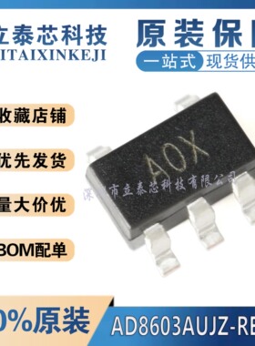 全新原装进口 AD8603AUJZ-REEL7 丝印AOX SOT-23-5运算放大器芯片