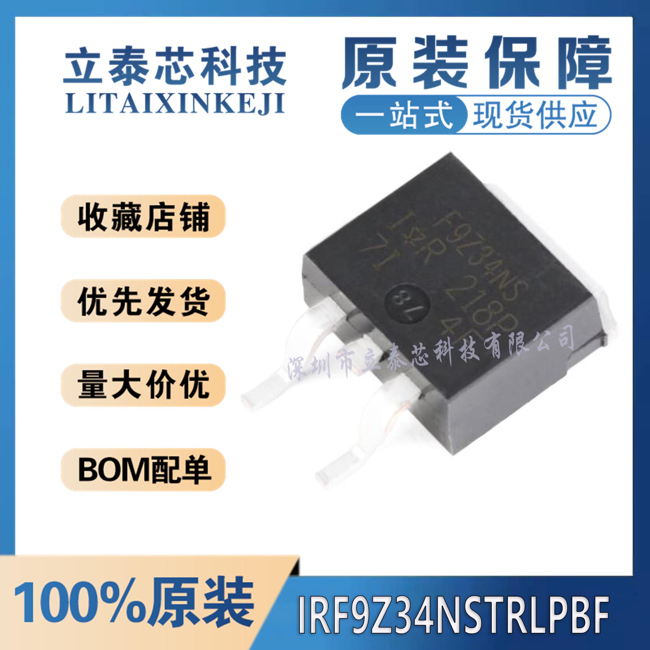 IRF9Z34NSTRLPBF一站式配单