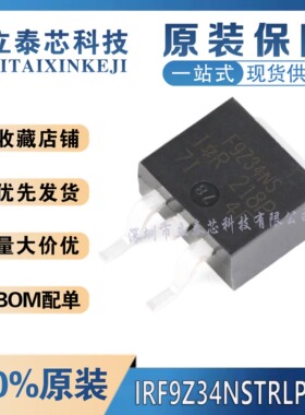 全新原装进口 IRF9Z34NSTRLPBF 丝印F9Z34NS TO-263-3 P沟道贴片