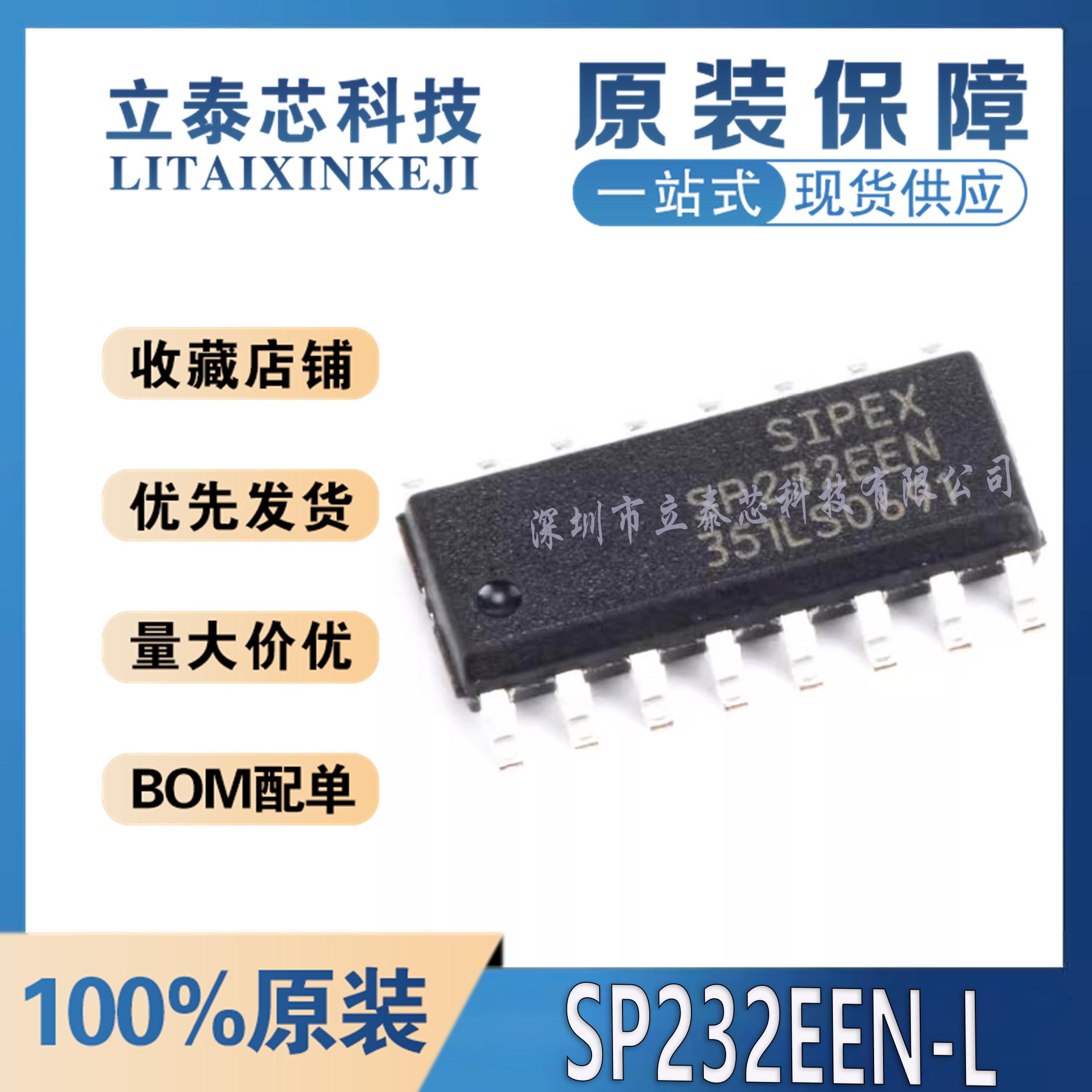 元器件一站式配单SP232EEN-L/TR