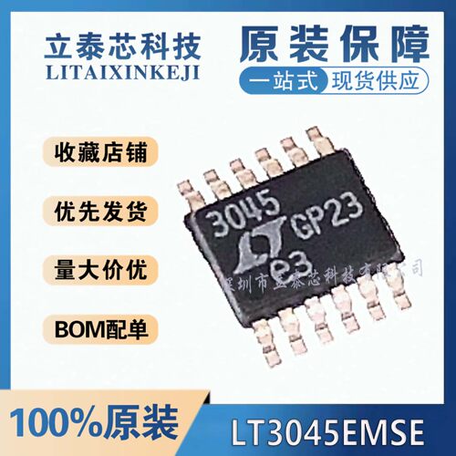 LT3045EMSE电子元器件一站式配单