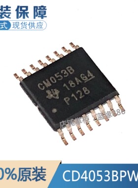 全新原装正品 CD4053BPWR TSSOP-16 3通道模拟多路复用器芯片