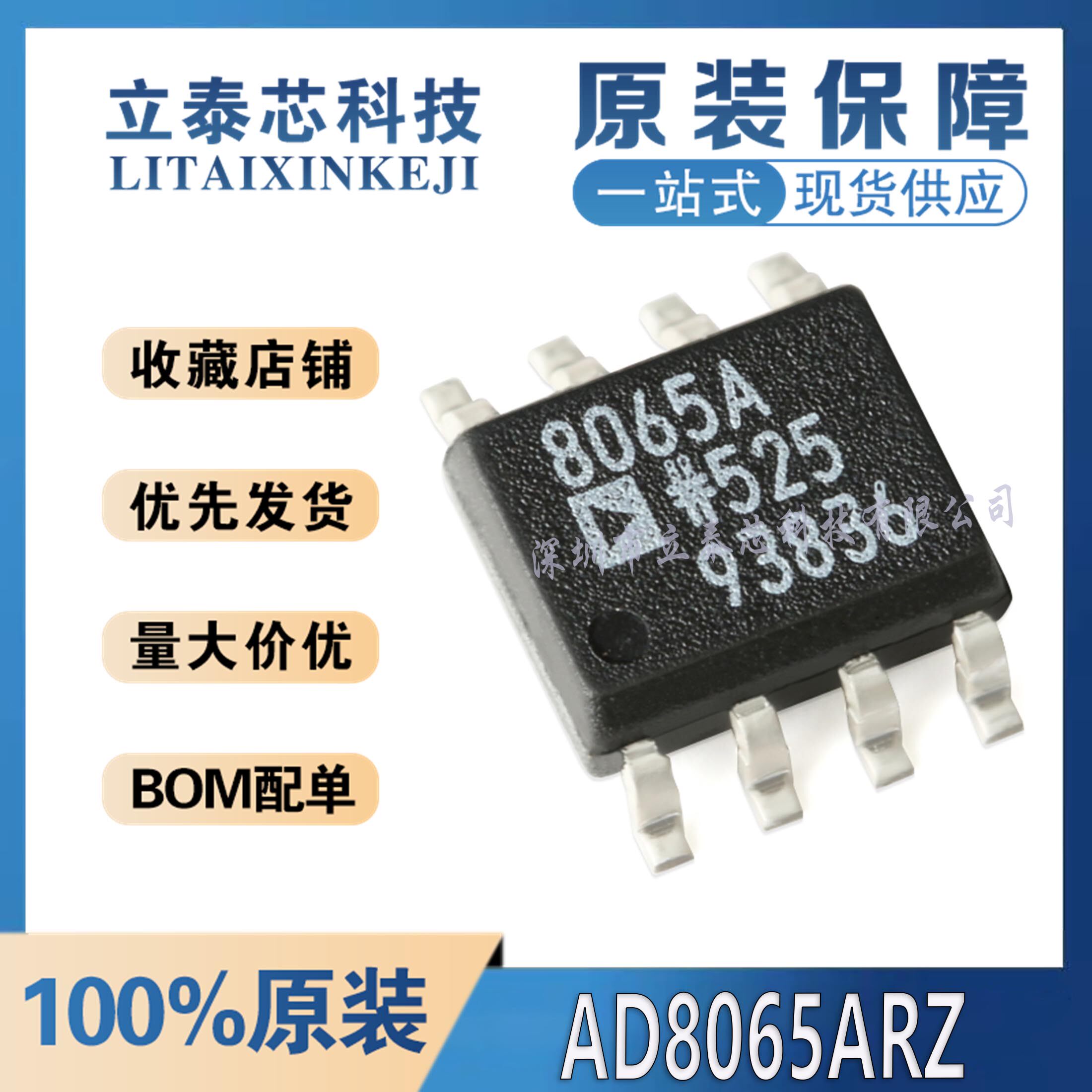 AD8065ARZ元器件一站式配单