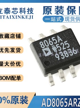 全新原装 AD8065ARZ-REEL7 丝印8065A SOIC-8 145MHz 运算放大器