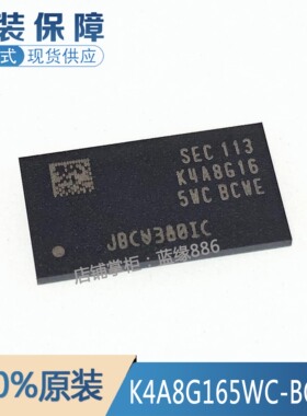 全新原装K4A8G165WC-BCWE K4A8G165WC 512M16位内存1G颗粒芯片BGA