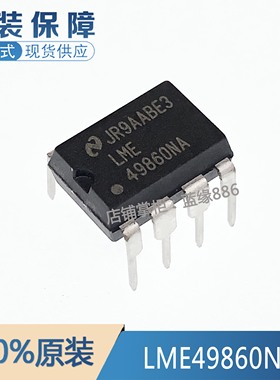 进口原装 LME49860NA LME49860 直插DIP-8 低失真音频双运放 直拍