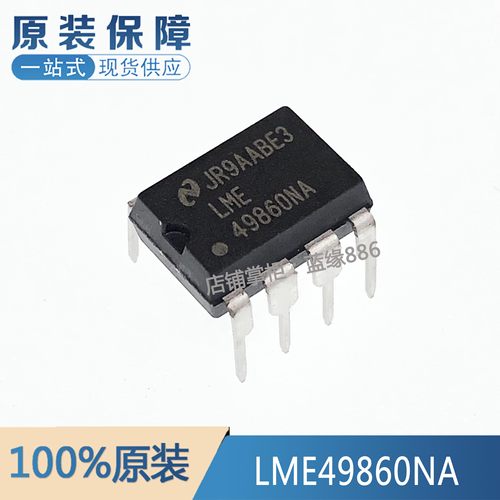 元器件一站式配单LME49860NA