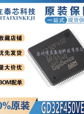 全新原装GD32F450VET6 LQFP-100 ARM Cortex-M4 32位微控制器-MCU