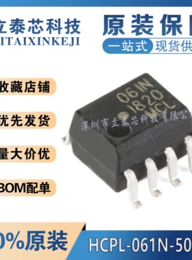 全新原装进口 HCPL-061N-500E 丝印061N SOIC-8 10MBd光电耦合器