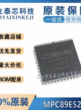 全新原装MPC89E52AP 贴片PLCC44 单片机 微控制器 品质保证可直拍