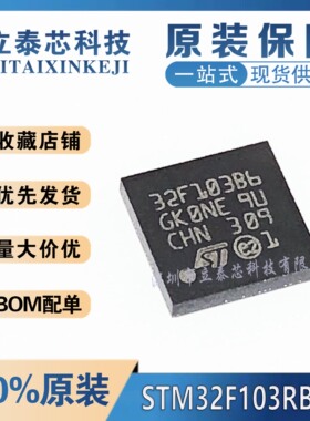全新原装进口 STM32F103RBH6 TBGA64 IC芯片微控制器 品质保证