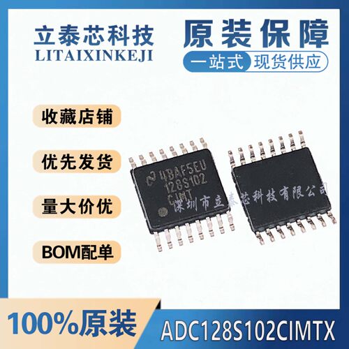 ADC128S102CIMTX/NOPB一站式配单