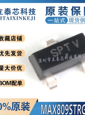 全新原装进口 MAX809STRG 丝印SPTV SOT-23 复位电压监控器2.93V