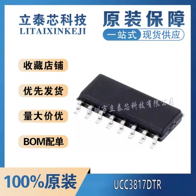 电子元器件一站式配单UCC3817DTR