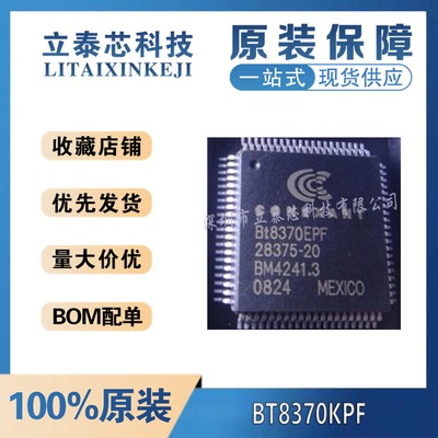 电子元器件一站式配单BT8370KPF