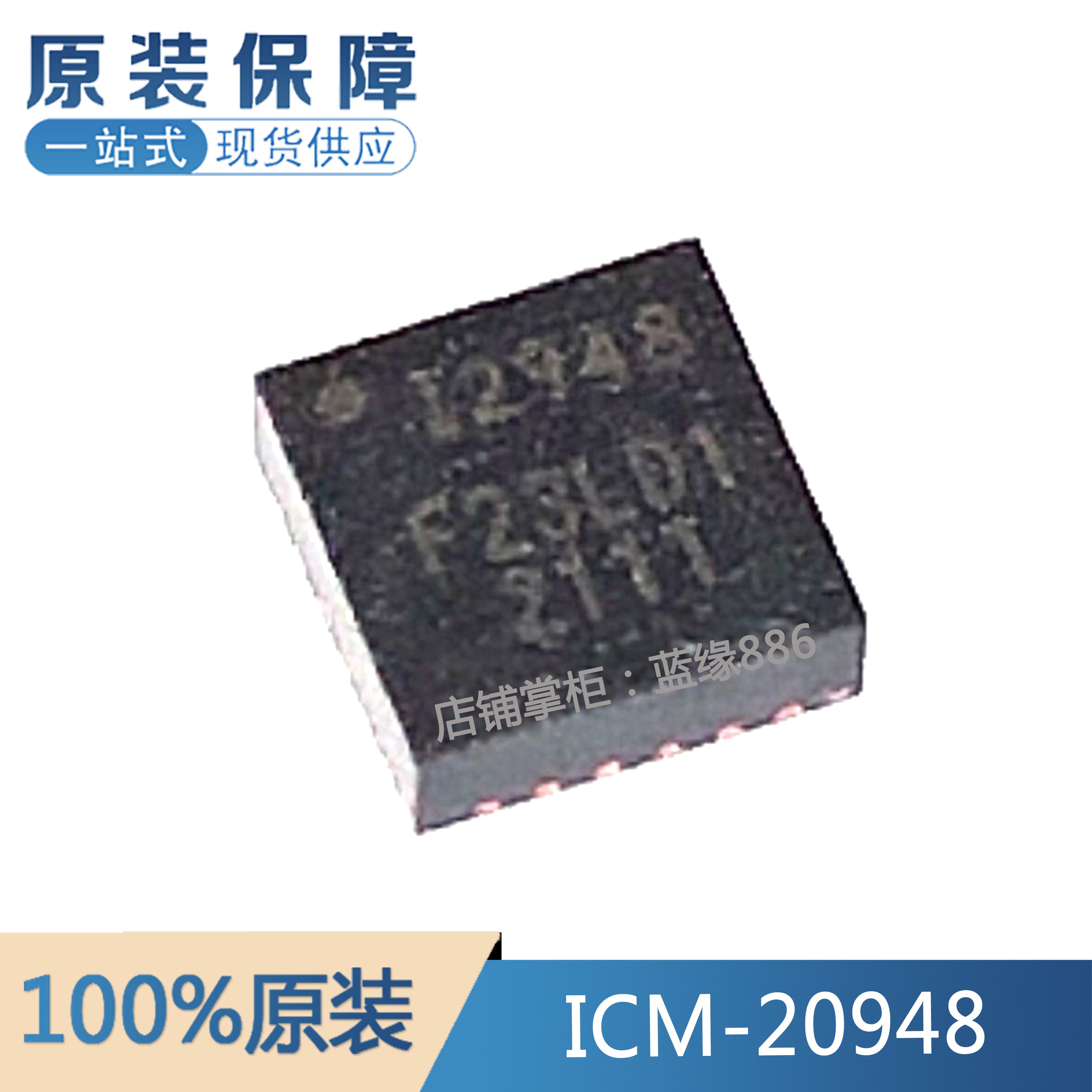 元器件一站式配单ICM-20948