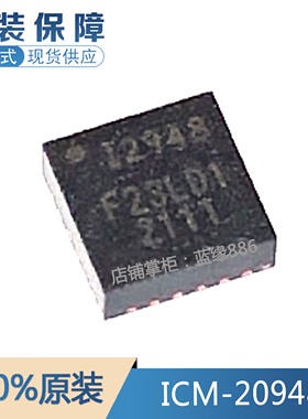 全新原装 ICM-20948 ICM20948 QFN24封装 丝印I2948 传感器芯片IC
