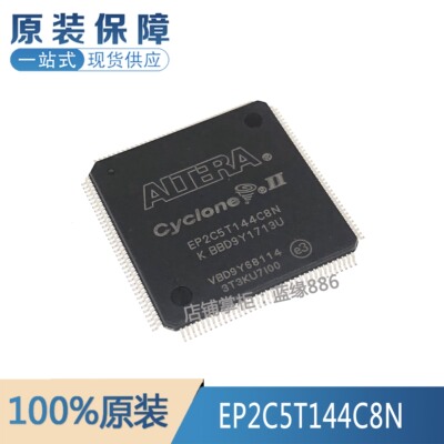 全新原装进口 EP2C5T144C8N 封装TQFP-144 FPGA 现场可编程门阵列