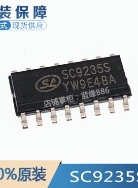 全新原装正品 SC9235 SC9235S 贴片SOP-16 声控音量控制 芯片配单
