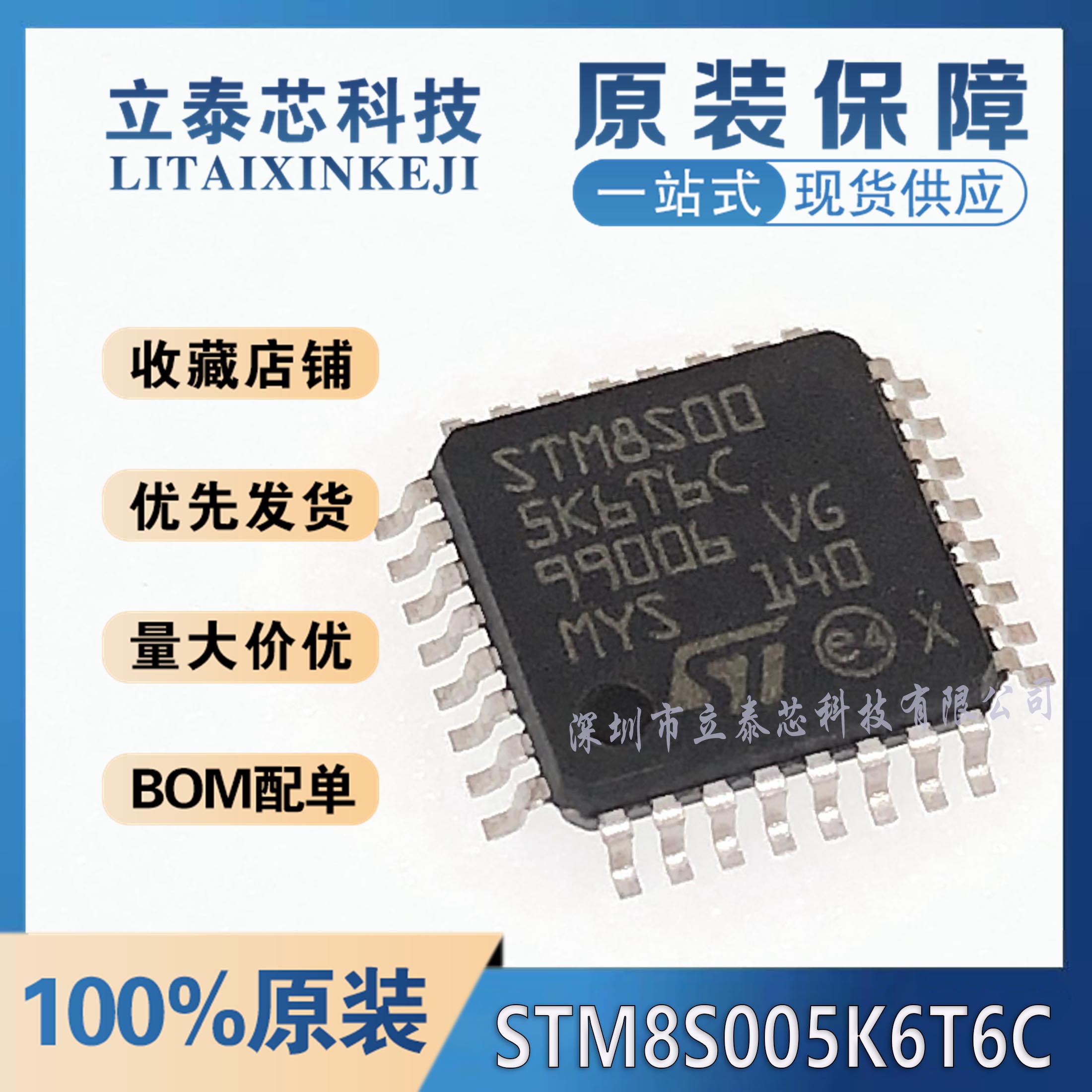 STM8S005K6T6C元器件一站式配单