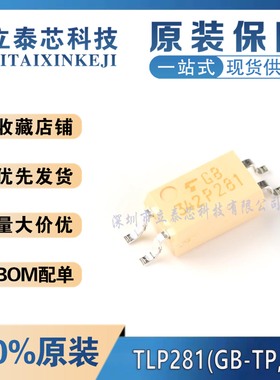 全新原装 TLP281(GB-TP,F) 丝印P281GB TLP281GB SOP-4 光隔离器