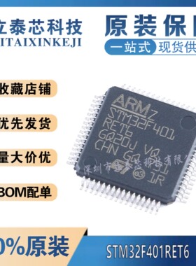 全新原装STM32F401RET6 LQFP-64 ARM Cortex-M4 32位微控制器-MCU