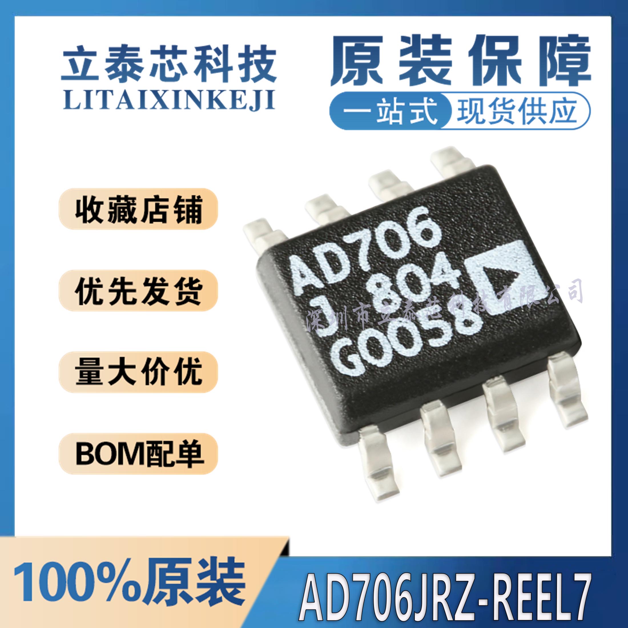 元器件一站式配单AD706JRZ-REEL7