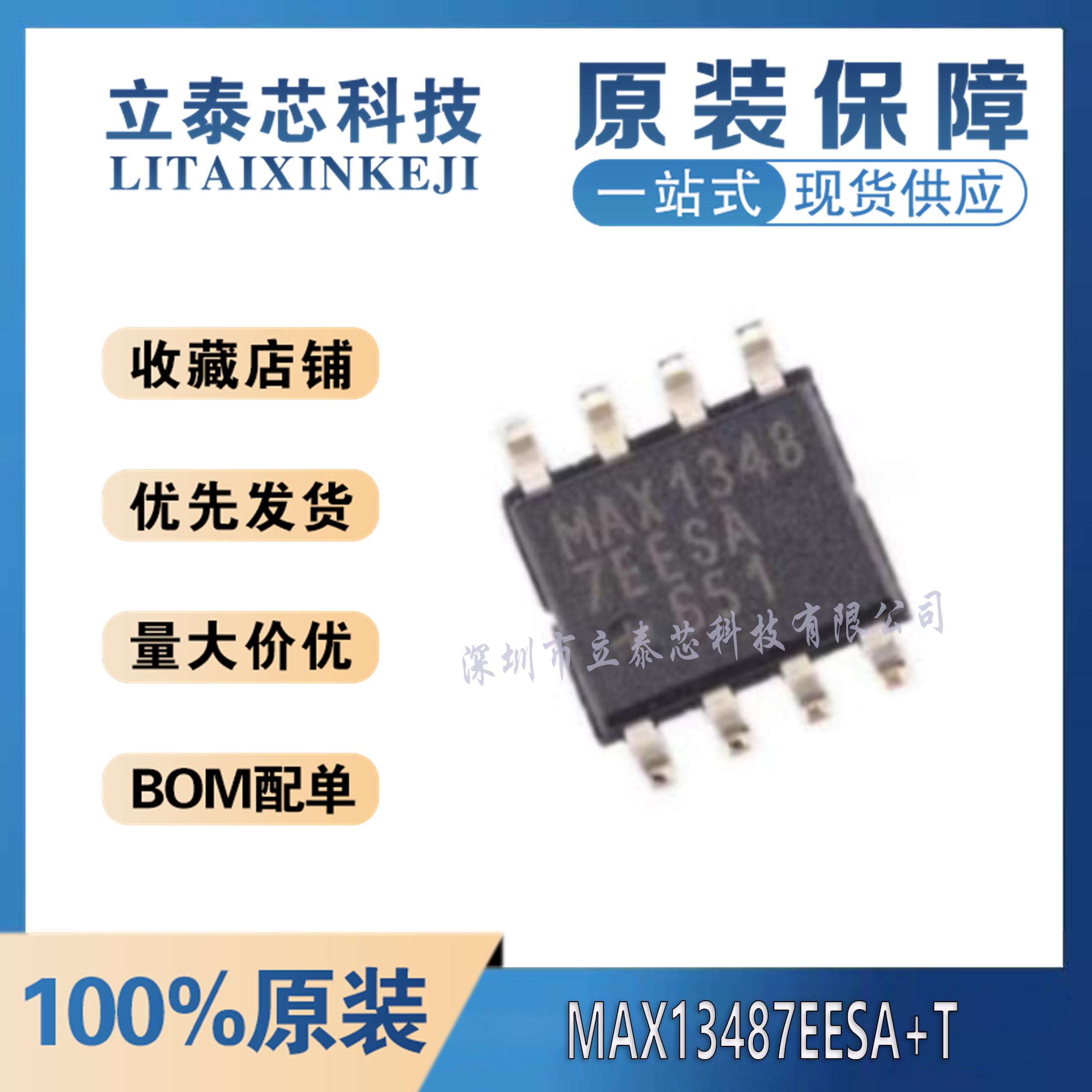 元器件一站式配单MAX13487EESA+T