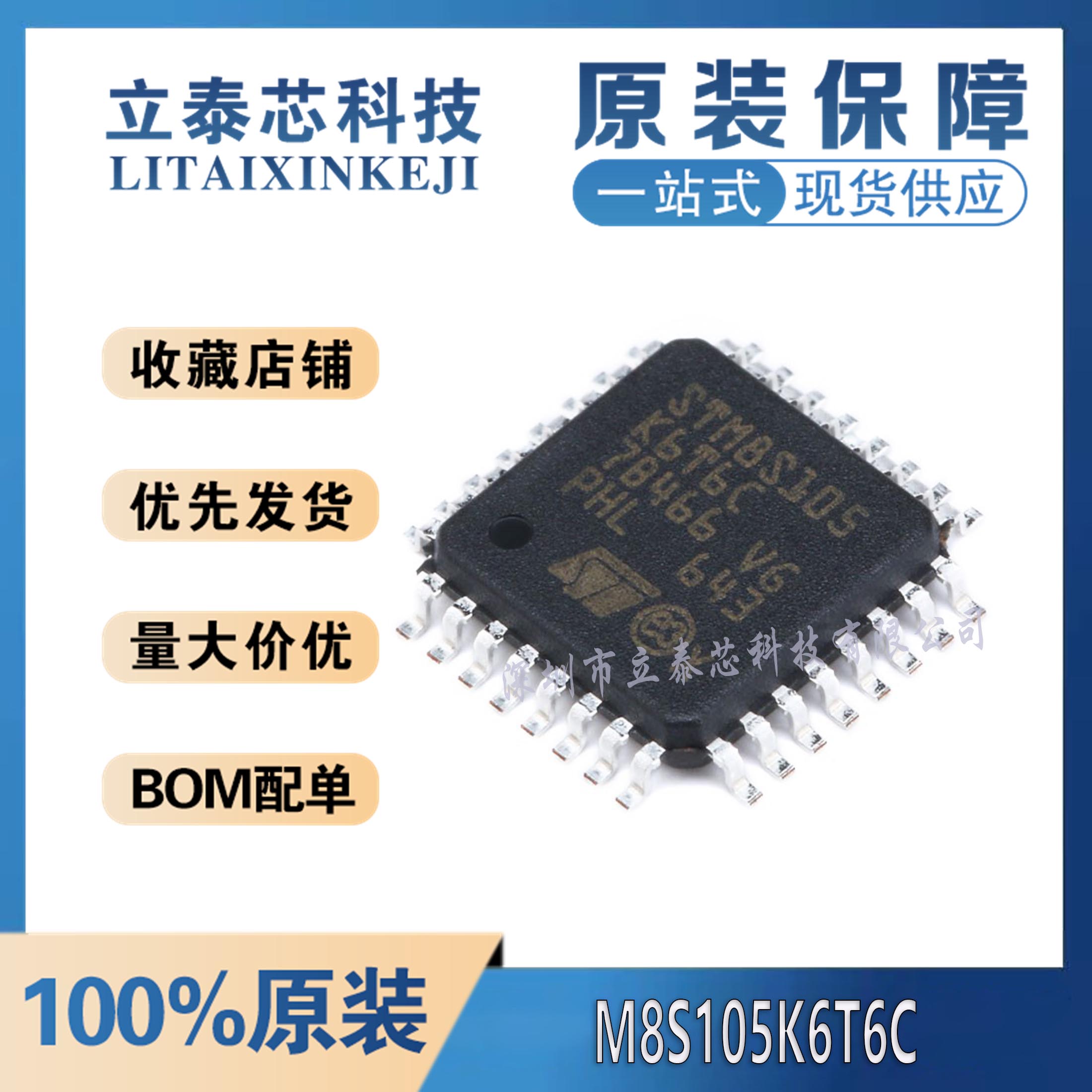 全新原装 STM8S105K6T6C LQFP-32 16MHz/32KB闪存/8位微控制器MCU