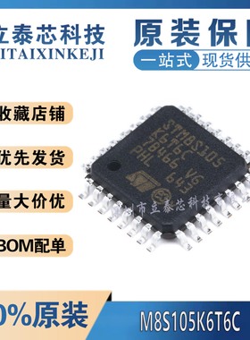 全新原装 STM8S105K6T6C LQFP-32 16MHz/32KB闪存/8位微控制器MCU