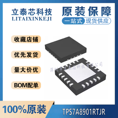 元器件一站式配单TPS7A8901RTJR